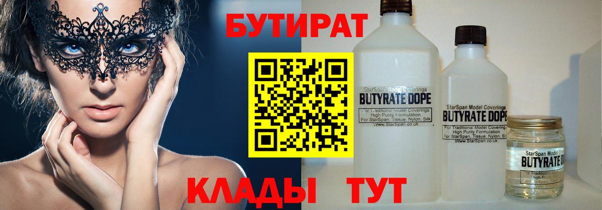 БУТИРАТ вода Аксай