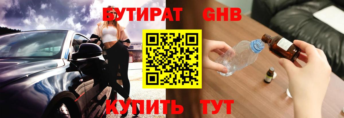 Бутират 99%  Вход с VPN  Аксай 