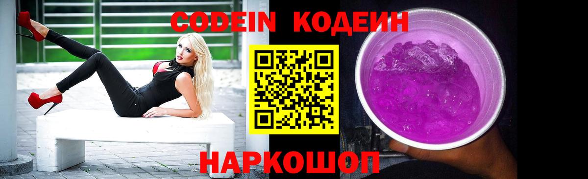 Кодеин Purple Drank  Вход с VPN  Аксай 