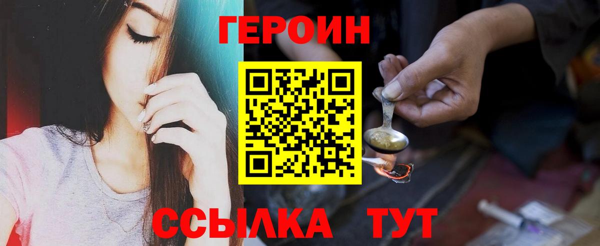 Героин VHQ  Вход с VPN  Аксай 