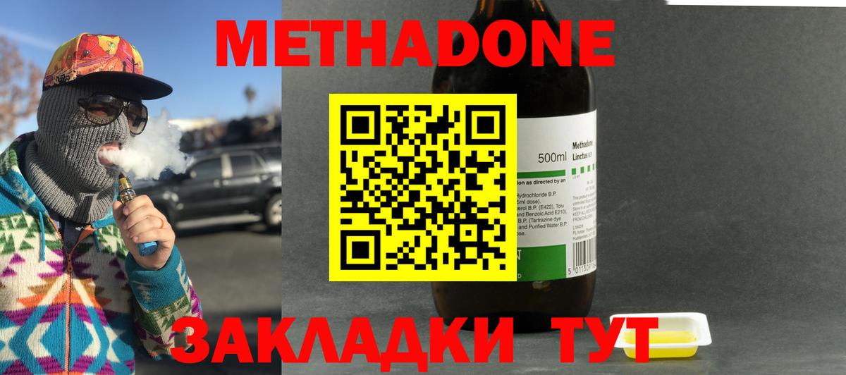 Метадон VHQ  Метадон мёд  Вход с VPN  Аксай 