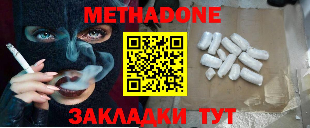 Метадон кристалл Аксай