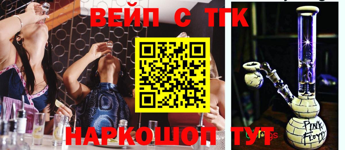 ТГК вейп с тгк  Вход с VPN  Аксай 